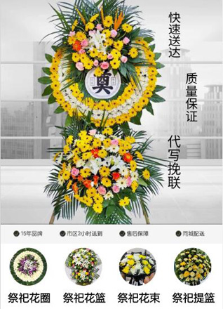 山东青岛黄岛区王台镇住范村花圈代送